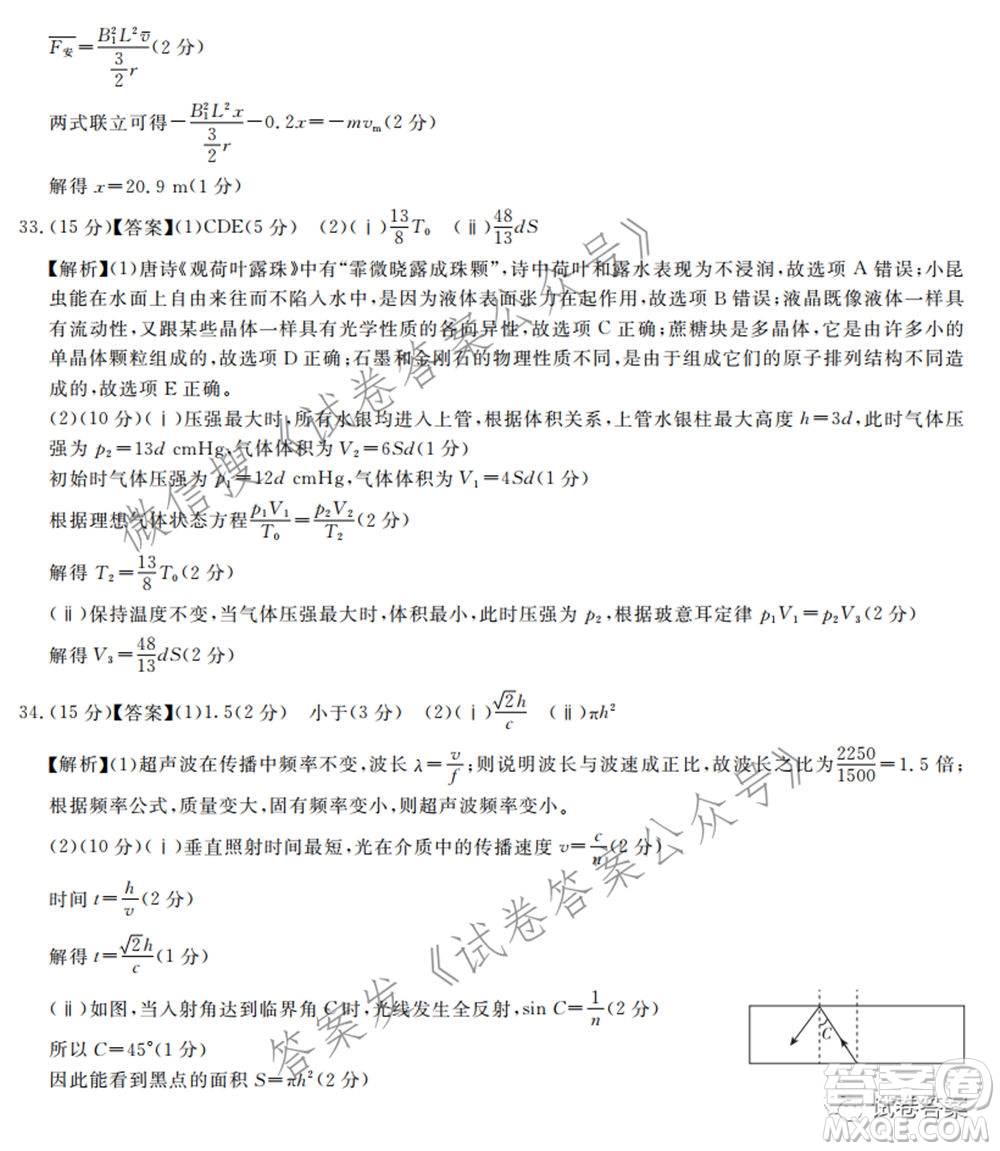 百校聯(lián)盟2021屆普通高中教育教學質量監(jiān)測考試全國I卷理科綜合試題及答案