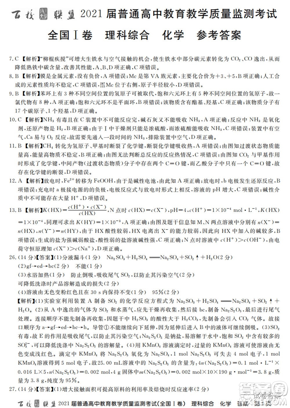 百校聯(lián)盟2021屆普通高中教育教學質量監(jiān)測考試全國I卷理科綜合試題及答案