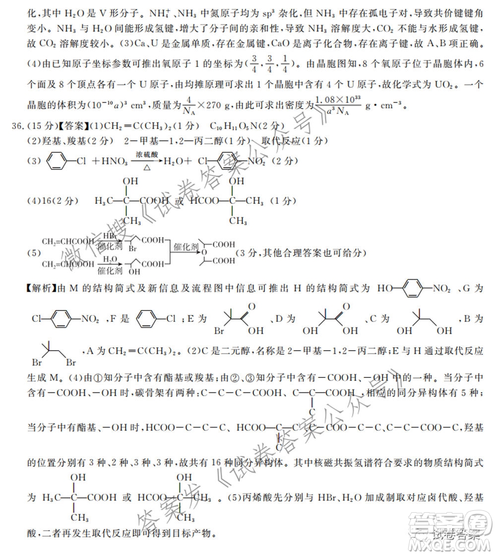 百校聯(lián)盟2021屆普通高中教育教學質量監(jiān)測考試全國I卷理科綜合試題及答案