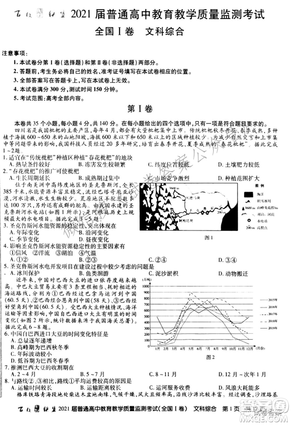 百校聯(lián)盟2021屆普通高中教育教學(xué)質(zhì)量監(jiān)測(cè)考試全國(guó)I卷文科綜合試題及答案