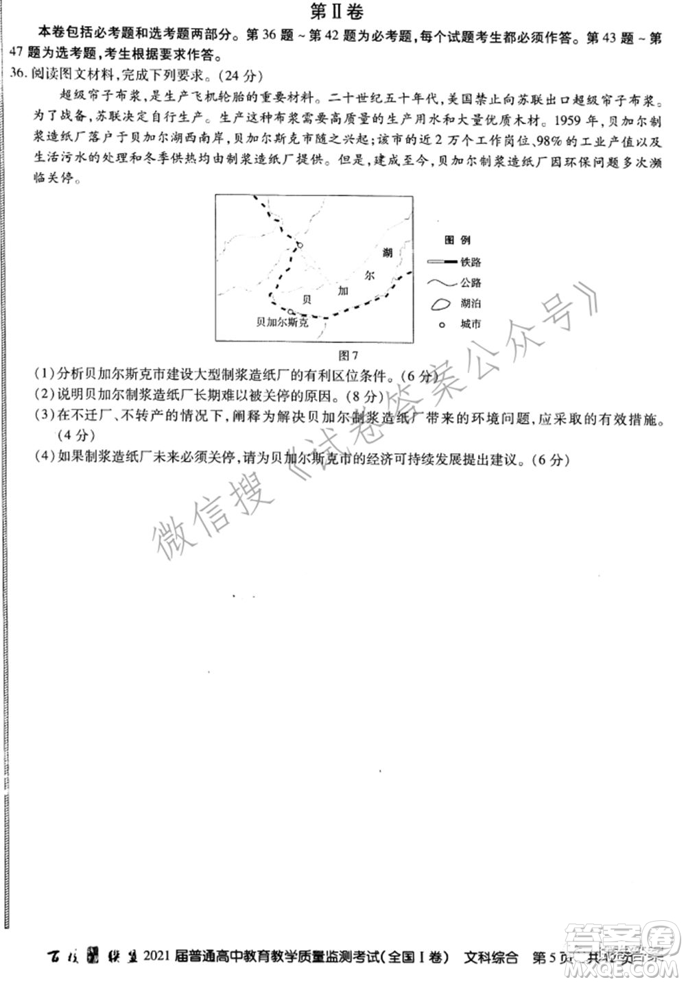 百校聯(lián)盟2021屆普通高中教育教學(xué)質(zhì)量監(jiān)測(cè)考試全國(guó)I卷文科綜合試題及答案