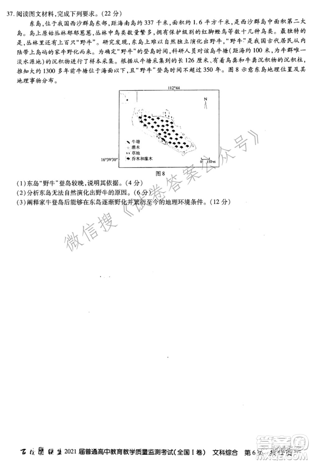 百校聯(lián)盟2021屆普通高中教育教學(xué)質(zhì)量監(jiān)測(cè)考試全國(guó)I卷文科綜合試題及答案