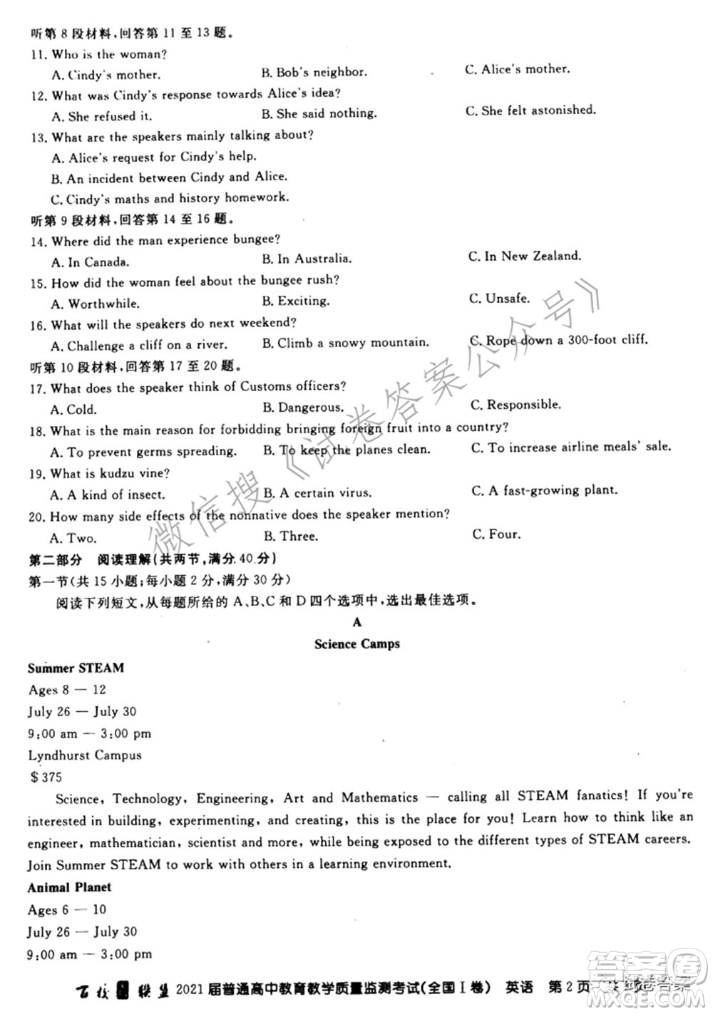 百校聯(lián)盟2021屆普通高中教育教學(xué)質(zhì)量監(jiān)測(cè)考試全國I卷英語試題及答案