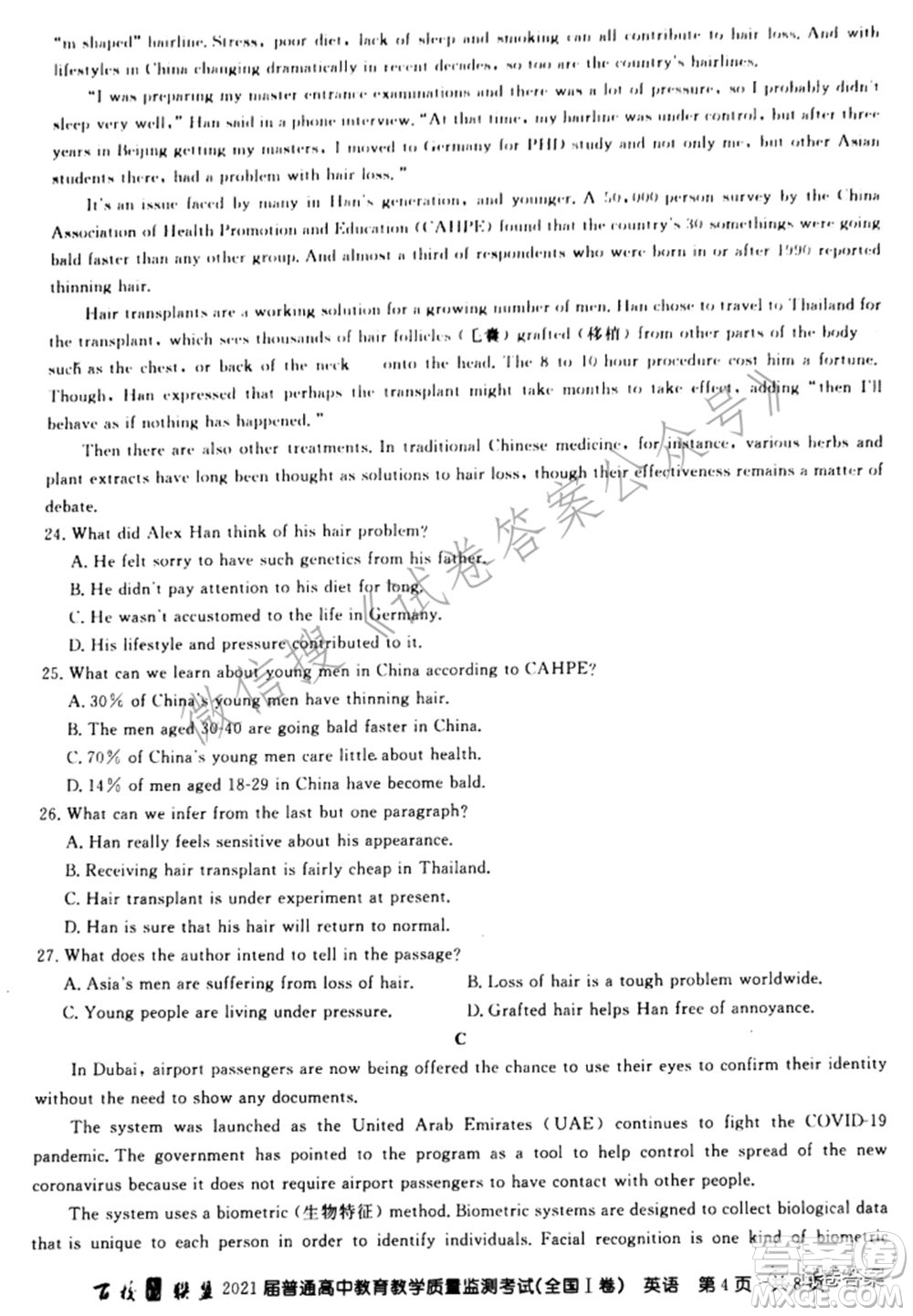 百校聯(lián)盟2021屆普通高中教育教學(xué)質(zhì)量監(jiān)測(cè)考試全國I卷英語試題及答案