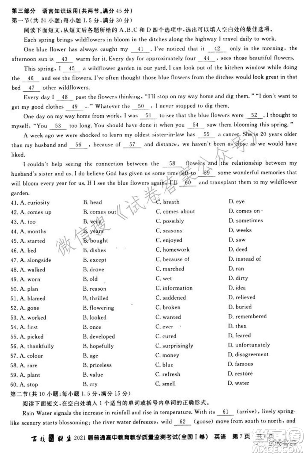 百校聯(lián)盟2021屆普通高中教育教學(xué)質(zhì)量監(jiān)測(cè)考試全國I卷英語試題及答案