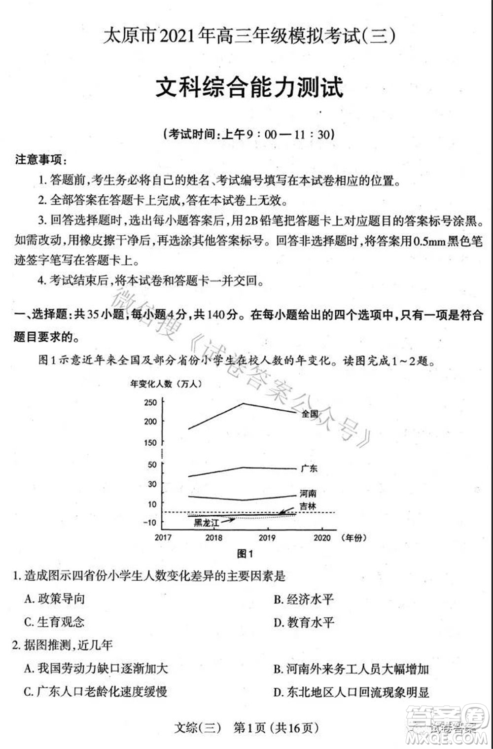 太原市2021高三年級(jí)模擬考試三文科綜合試卷及答案