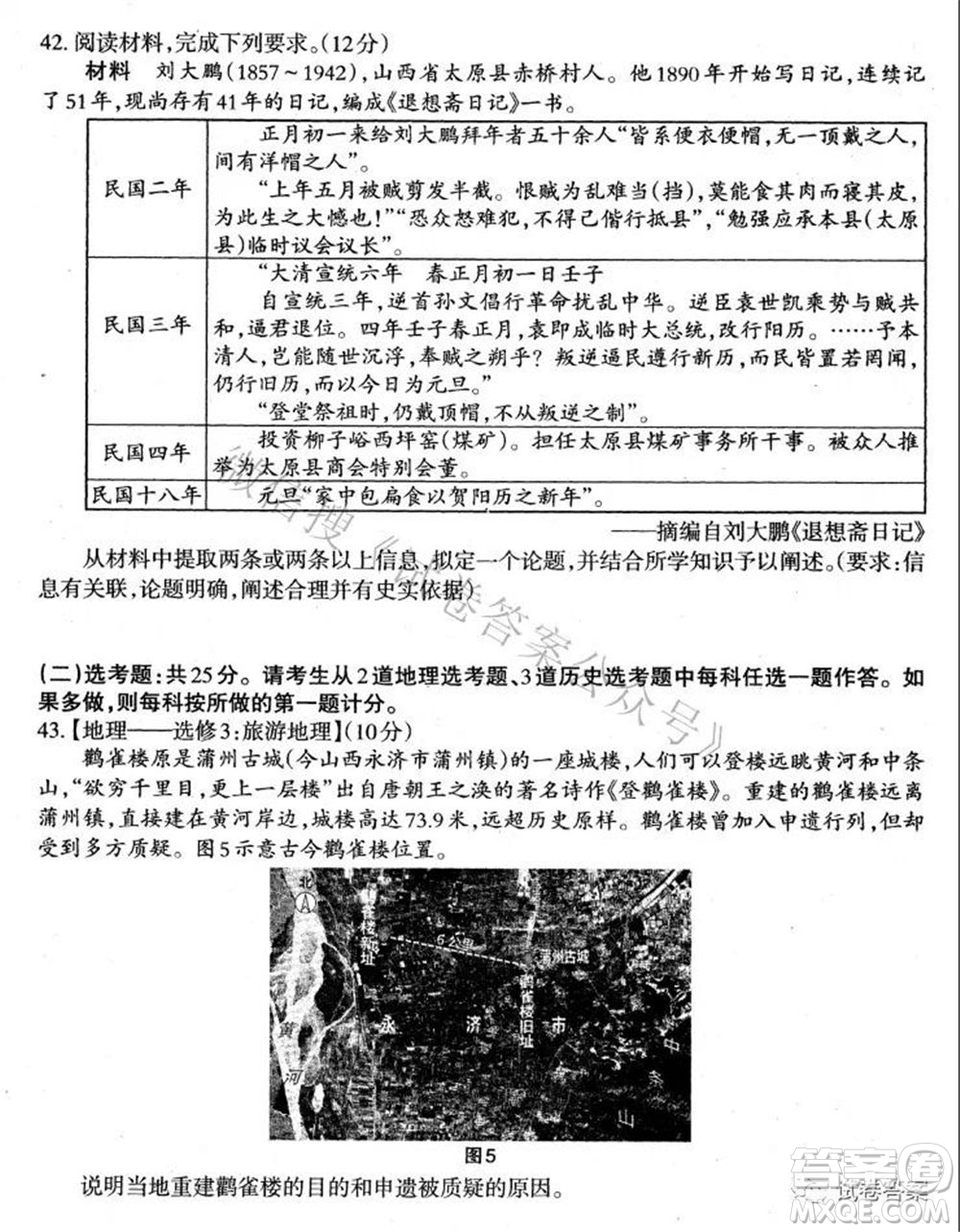 太原市2021高三年級(jí)模擬考試三文科綜合試卷及答案