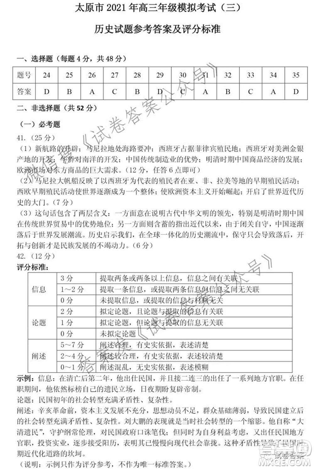 太原市2021高三年級(jí)模擬考試三文科綜合試卷及答案