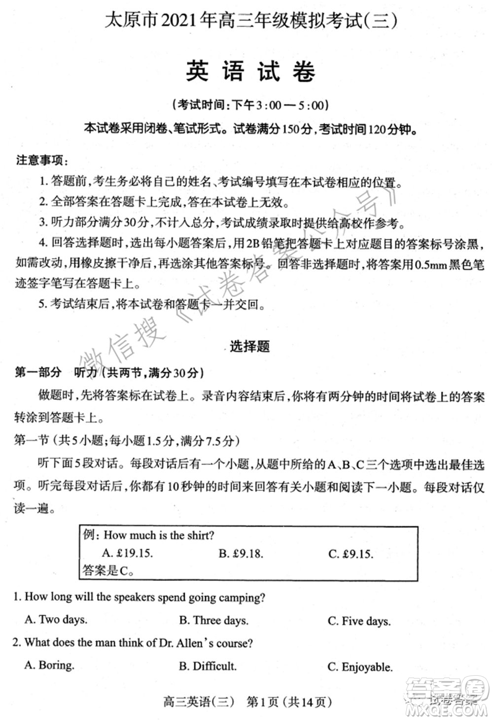 太原市2021高三年級(jí)模擬考試三英語(yǔ)試卷及答案