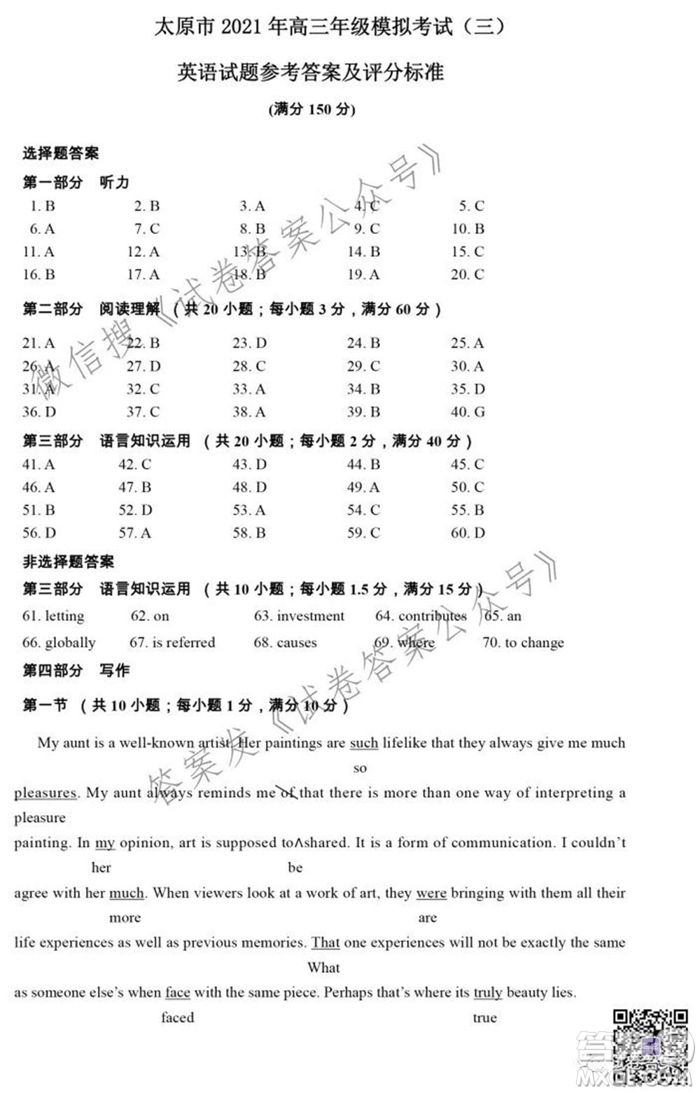 太原市2021高三年級(jí)模擬考試三英語(yǔ)試卷及答案