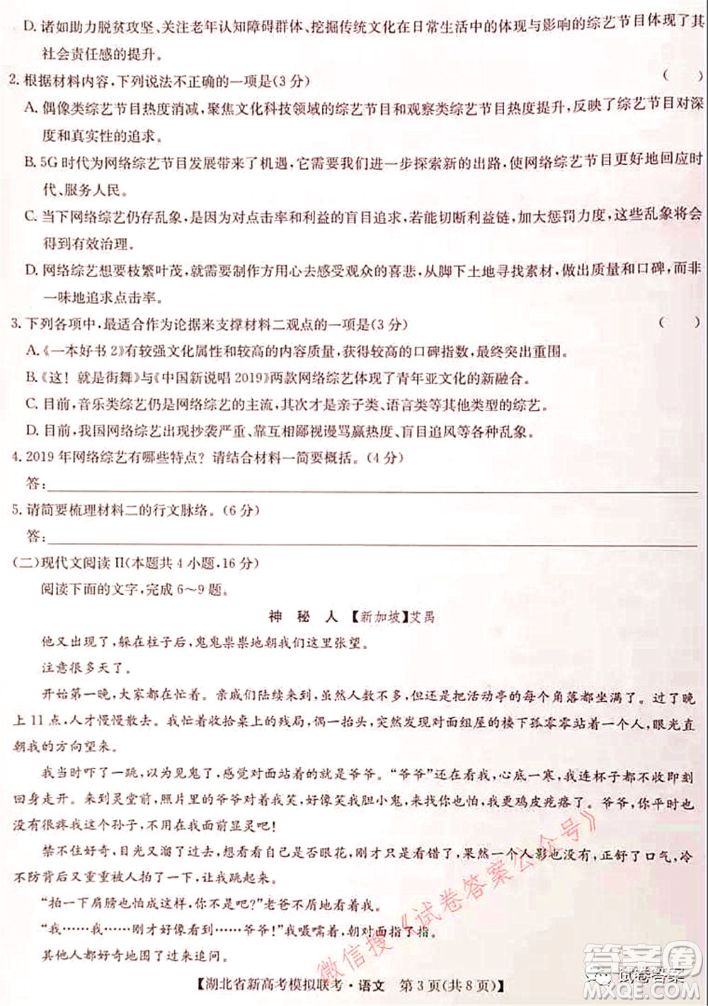 2020-2021學(xué)年湖北省新高考模擬聯(lián)考語文試題及答案