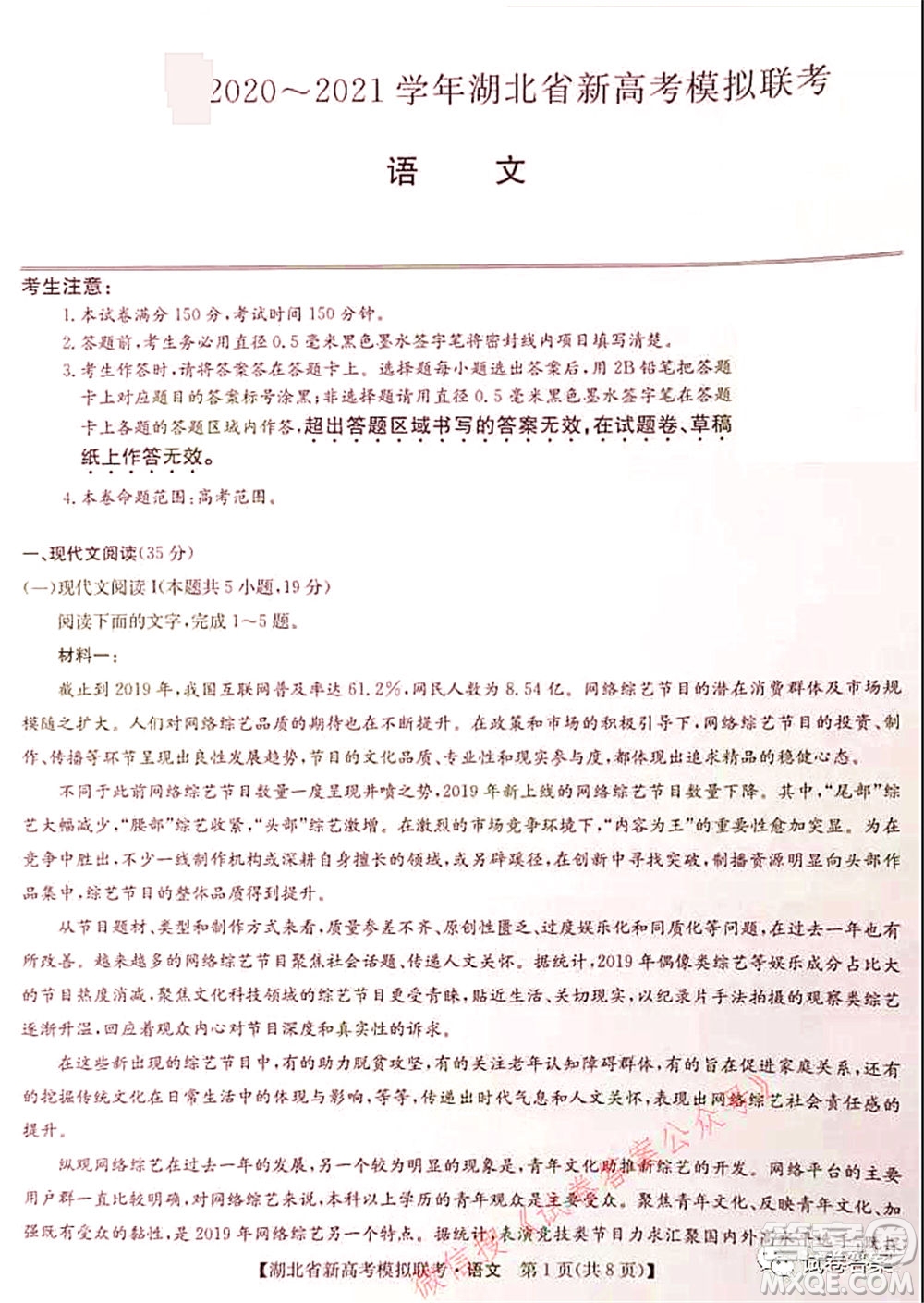 2020-2021學(xué)年湖北省新高考模擬聯(lián)考語文試題及答案