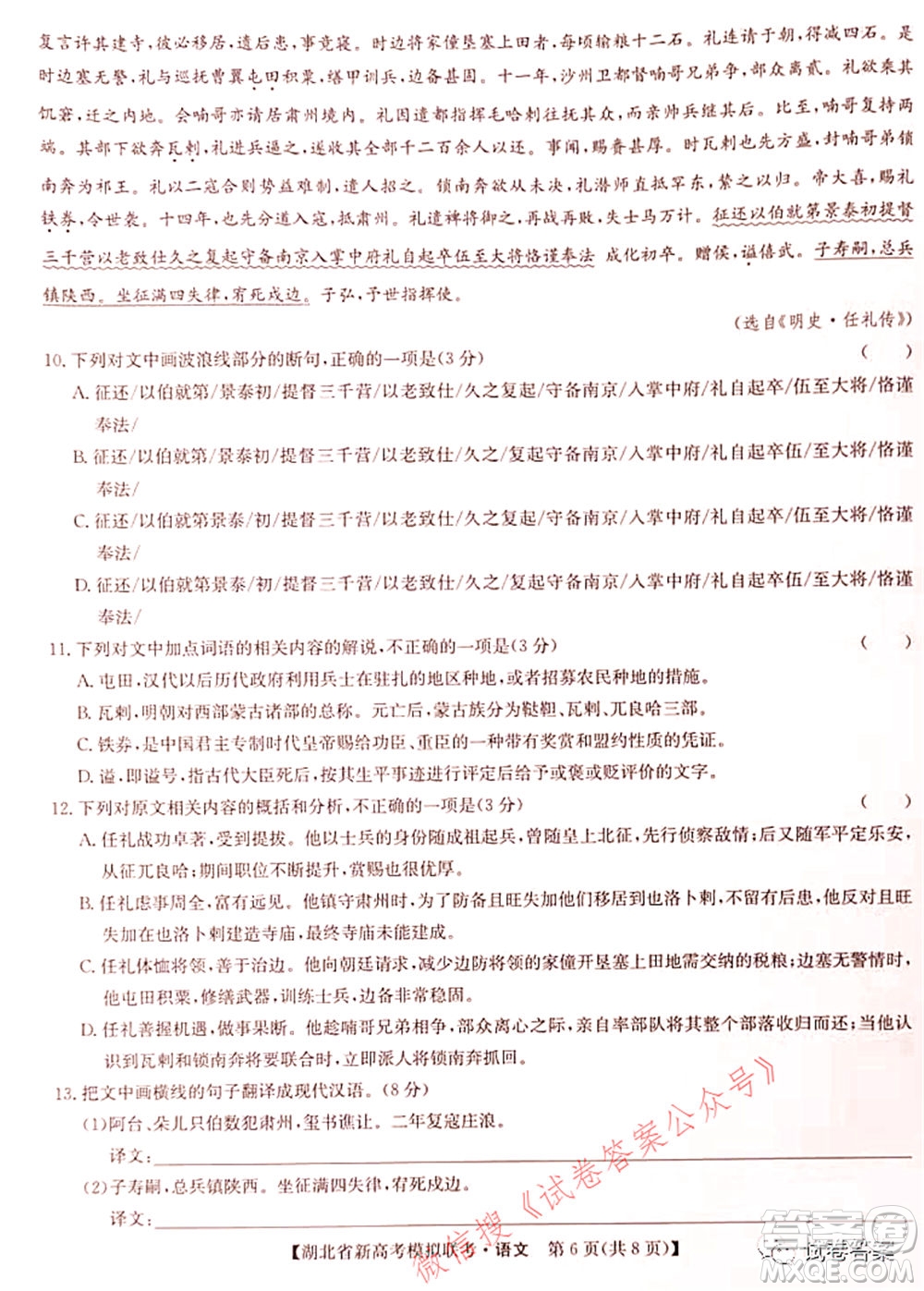 2020-2021學(xué)年湖北省新高考模擬聯(lián)考語文試題及答案