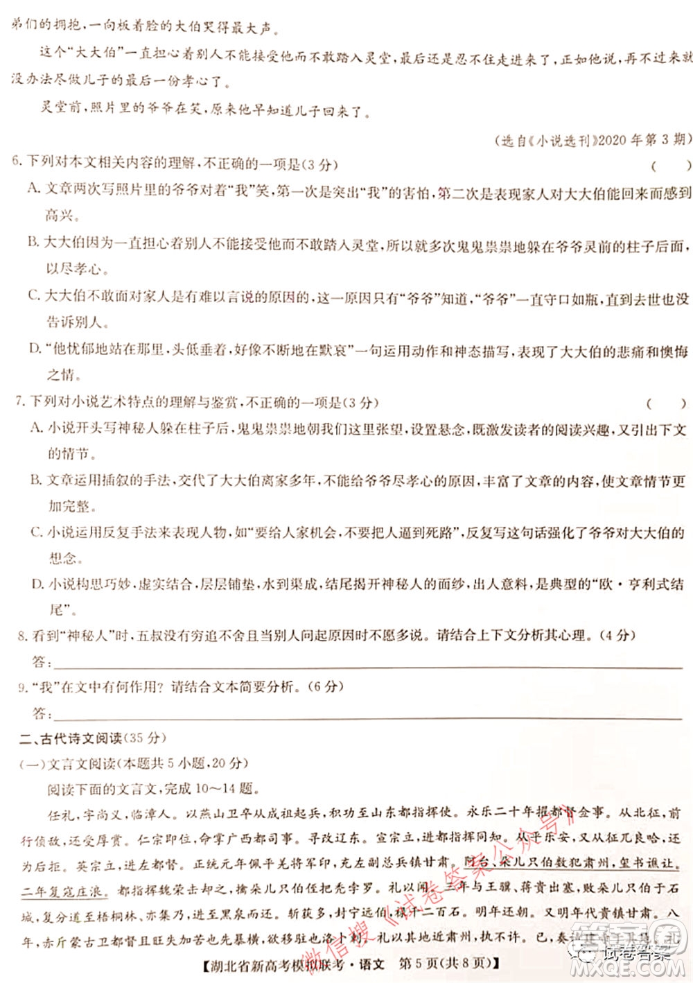 2020-2021學(xué)年湖北省新高考模擬聯(lián)考語文試題及答案