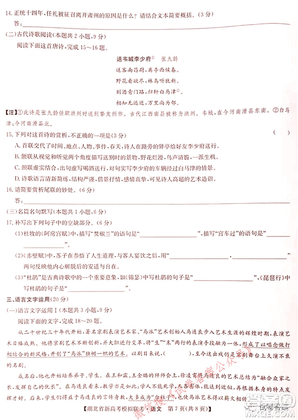 2020-2021學(xué)年湖北省新高考模擬聯(lián)考語文試題及答案