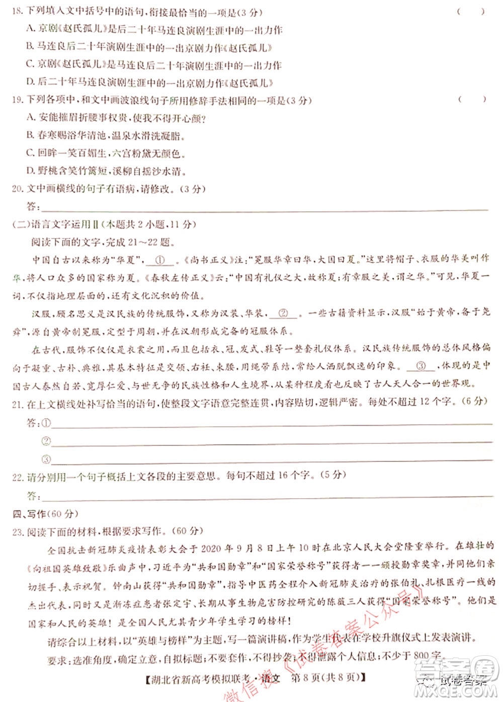 2020-2021學(xué)年湖北省新高考模擬聯(lián)考語文試題及答案