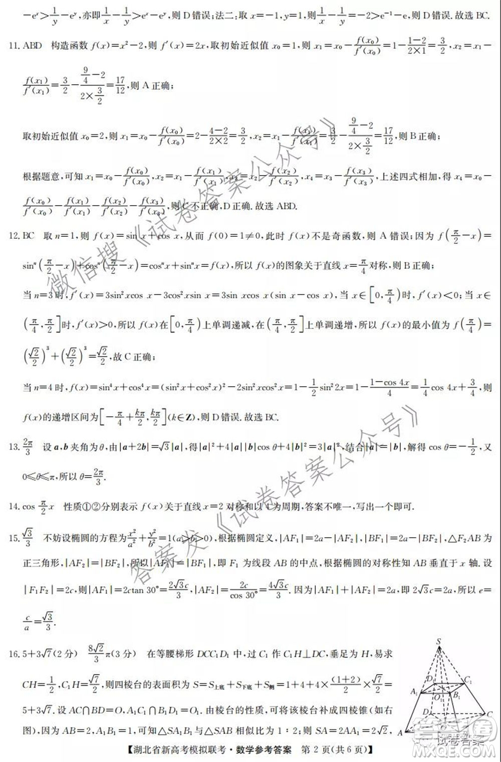 2020-2021學(xué)年湖北省新高考模擬聯(lián)考數(shù)學(xué)試題及答案