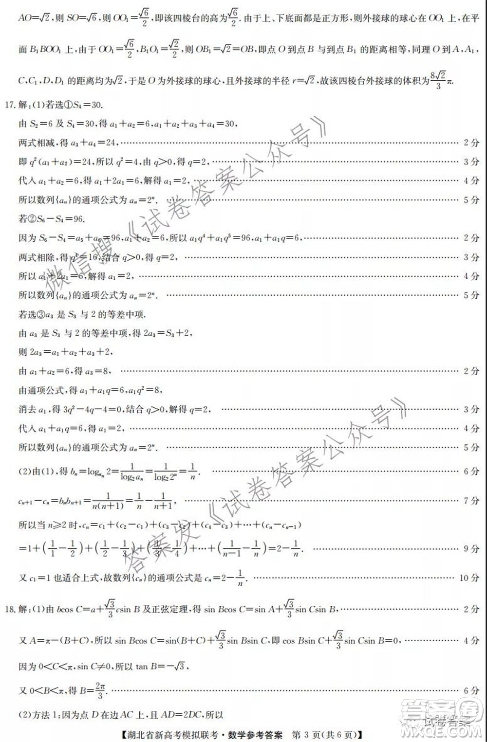 2020-2021學(xué)年湖北省新高考模擬聯(lián)考數(shù)學(xué)試題及答案