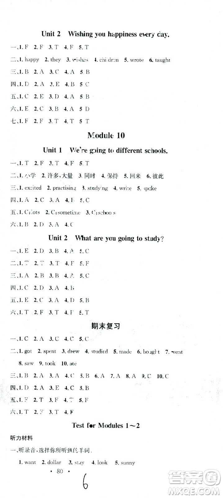 廣東經(jīng)濟(jì)出版社2021名校課堂英語(yǔ)六年級(jí)下冊(cè)WY外研版答案