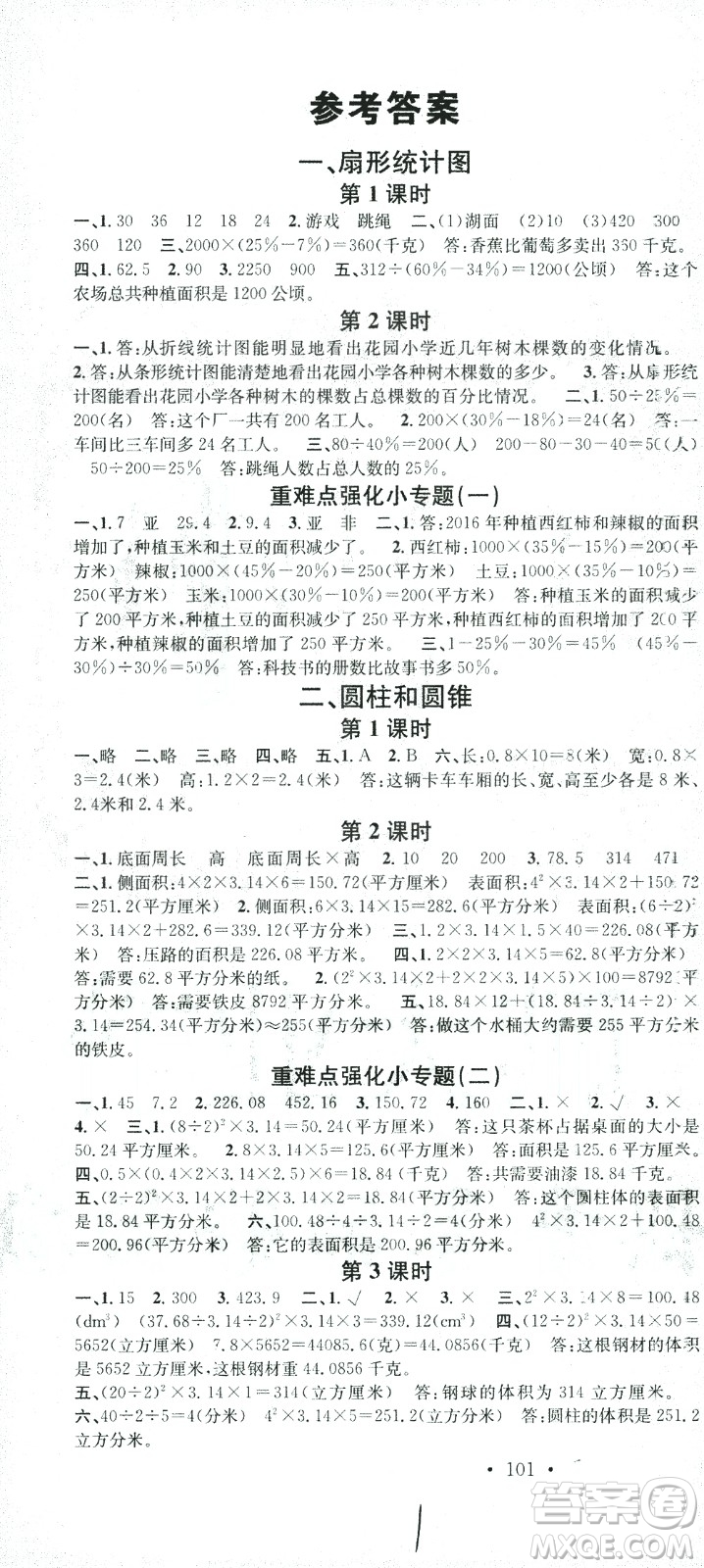 廣東經(jīng)濟(jì)出版社2021名校課堂數(shù)學(xué)六年級(jí)下冊(cè)SJ蘇教版答案