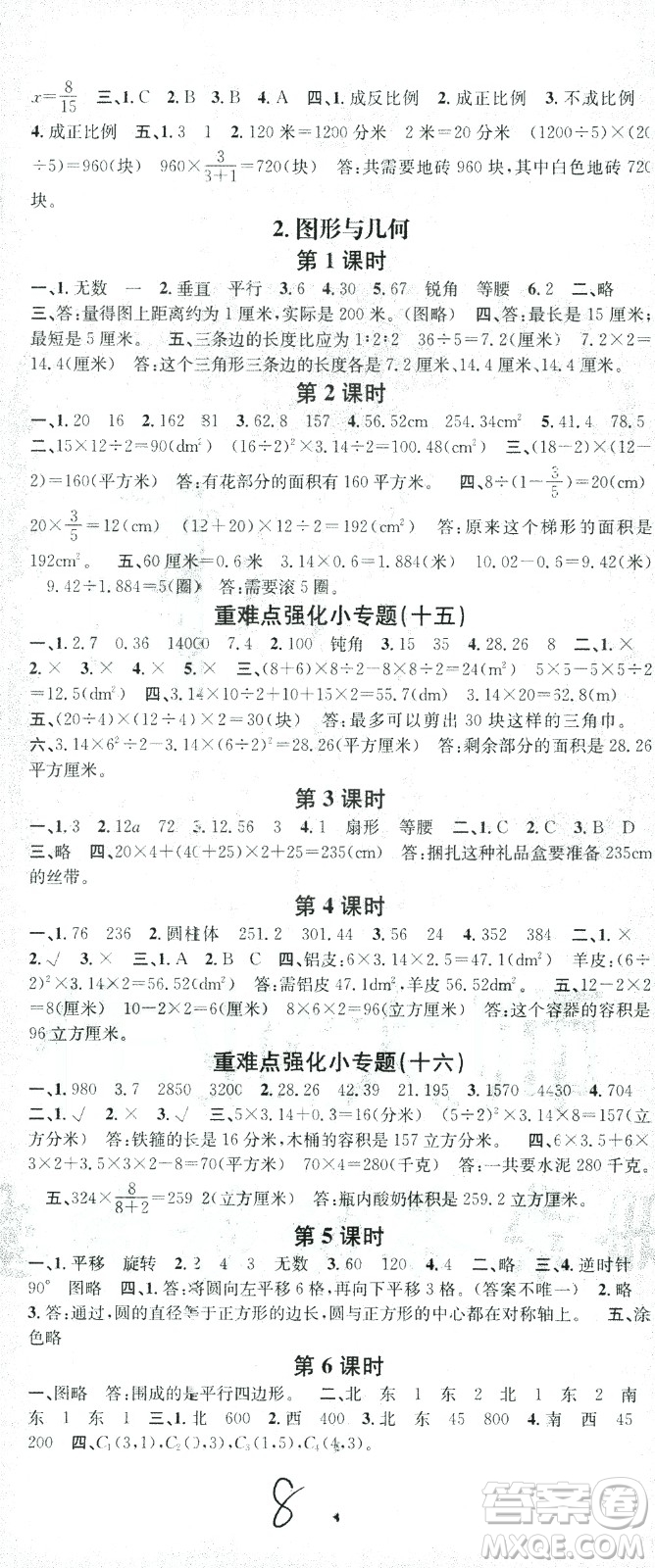 廣東經(jīng)濟(jì)出版社2021名校課堂數(shù)學(xué)六年級(jí)下冊(cè)SJ蘇教版答案