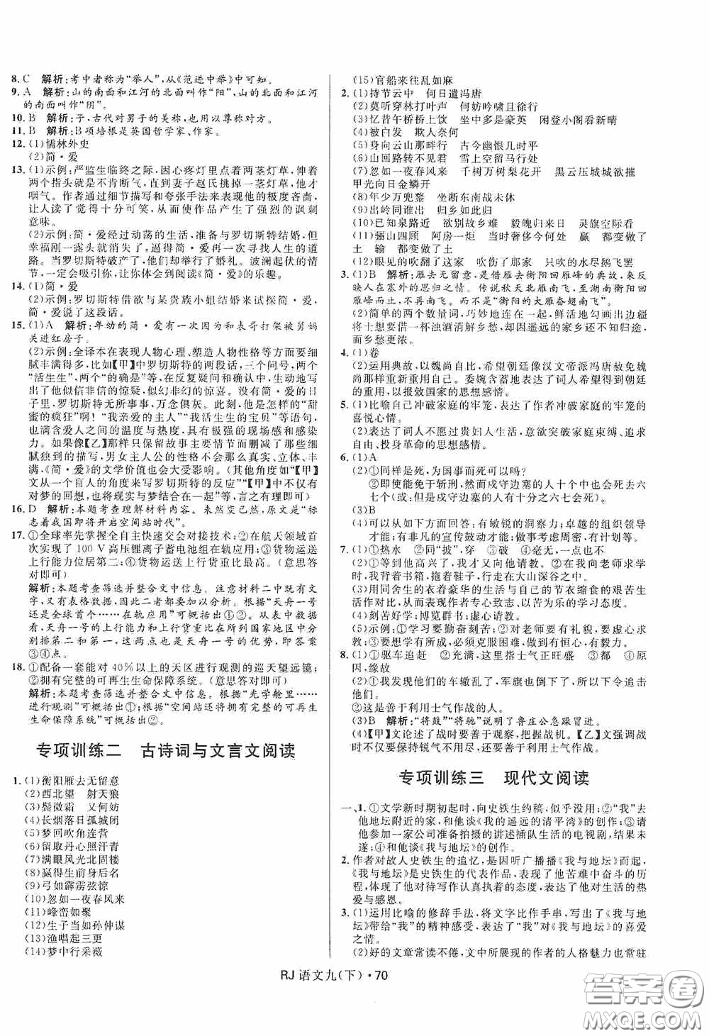 黑龍江少年兒童出版社2021創(chuàng)新與探究測試卷九年級語文下冊人教版答案