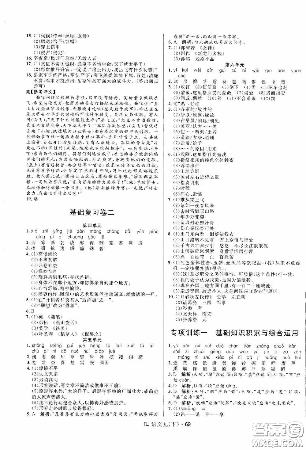 黑龍江少年兒童出版社2021創(chuàng)新與探究測試卷九年級語文下冊人教版答案