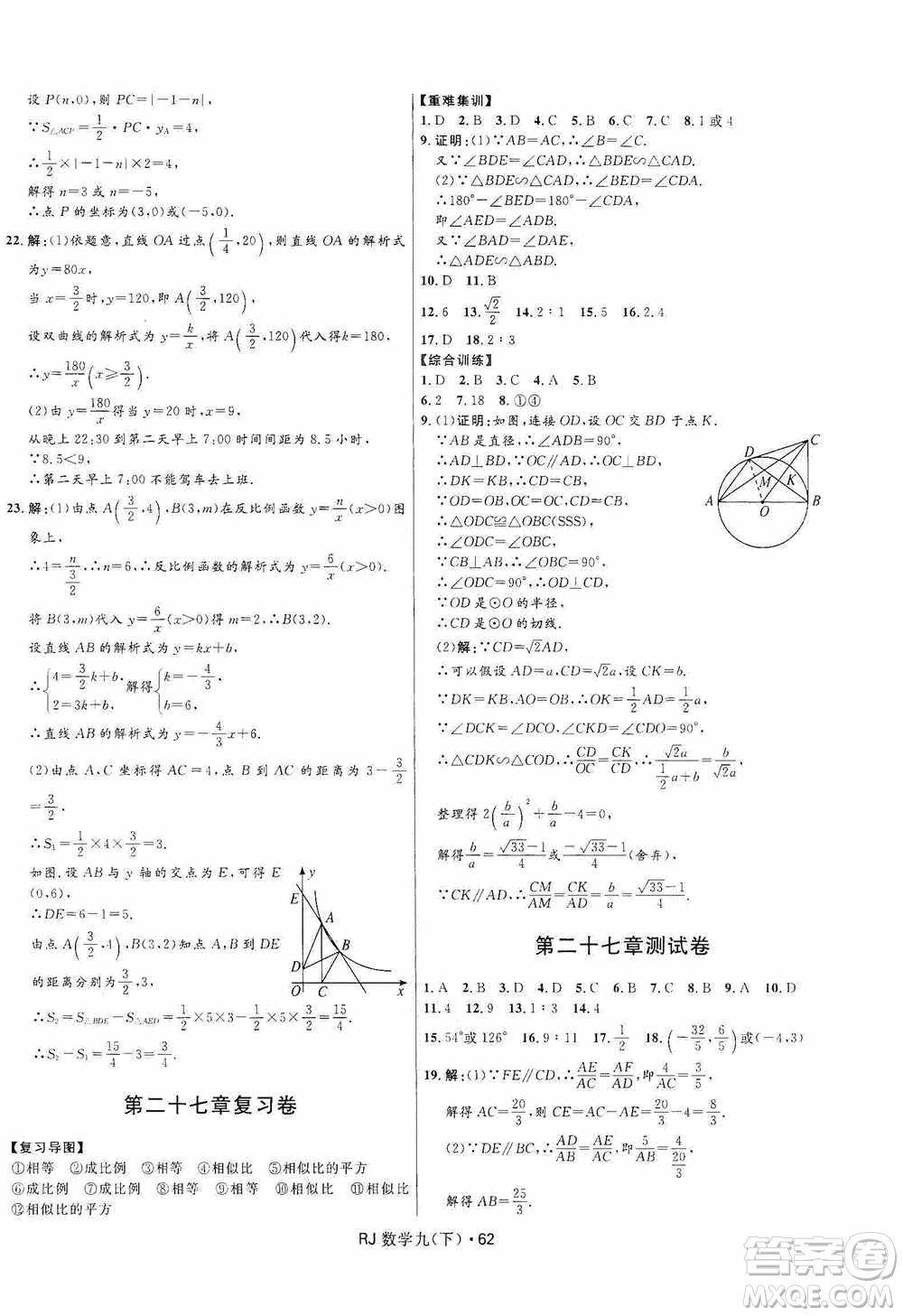 黑龍江少年兒童出版社2021創(chuàng)新與探究測(cè)試卷九年級(jí)數(shù)學(xué)下冊(cè)人教版答案