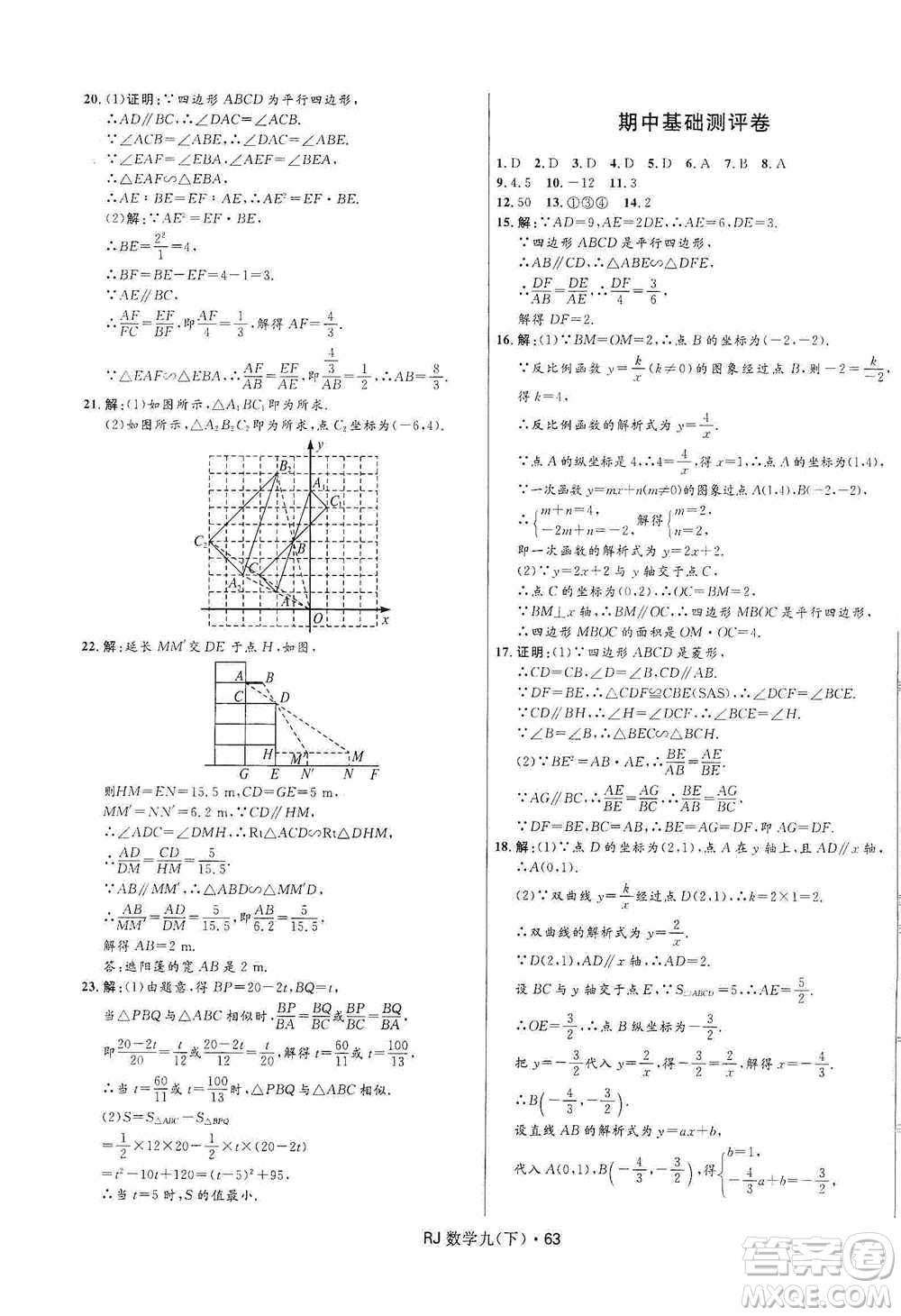 黑龍江少年兒童出版社2021創(chuàng)新與探究測(cè)試卷九年級(jí)數(shù)學(xué)下冊(cè)人教版答案