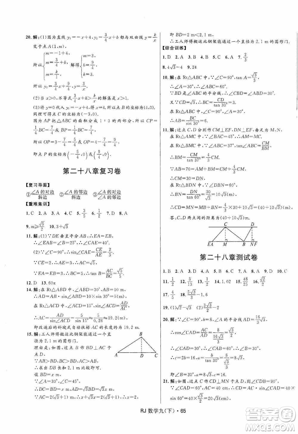 黑龍江少年兒童出版社2021創(chuàng)新與探究測(cè)試卷九年級(jí)數(shù)學(xué)下冊(cè)人教版答案