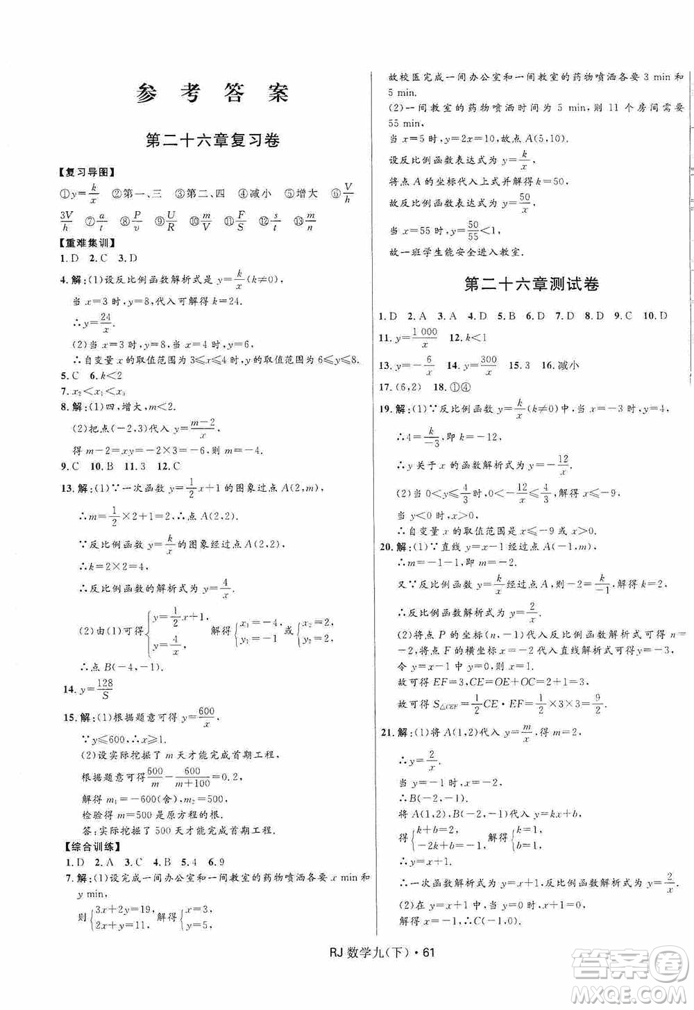 黑龍江少年兒童出版社2021創(chuàng)新與探究測(cè)試卷九年級(jí)數(shù)學(xué)下冊(cè)人教版答案