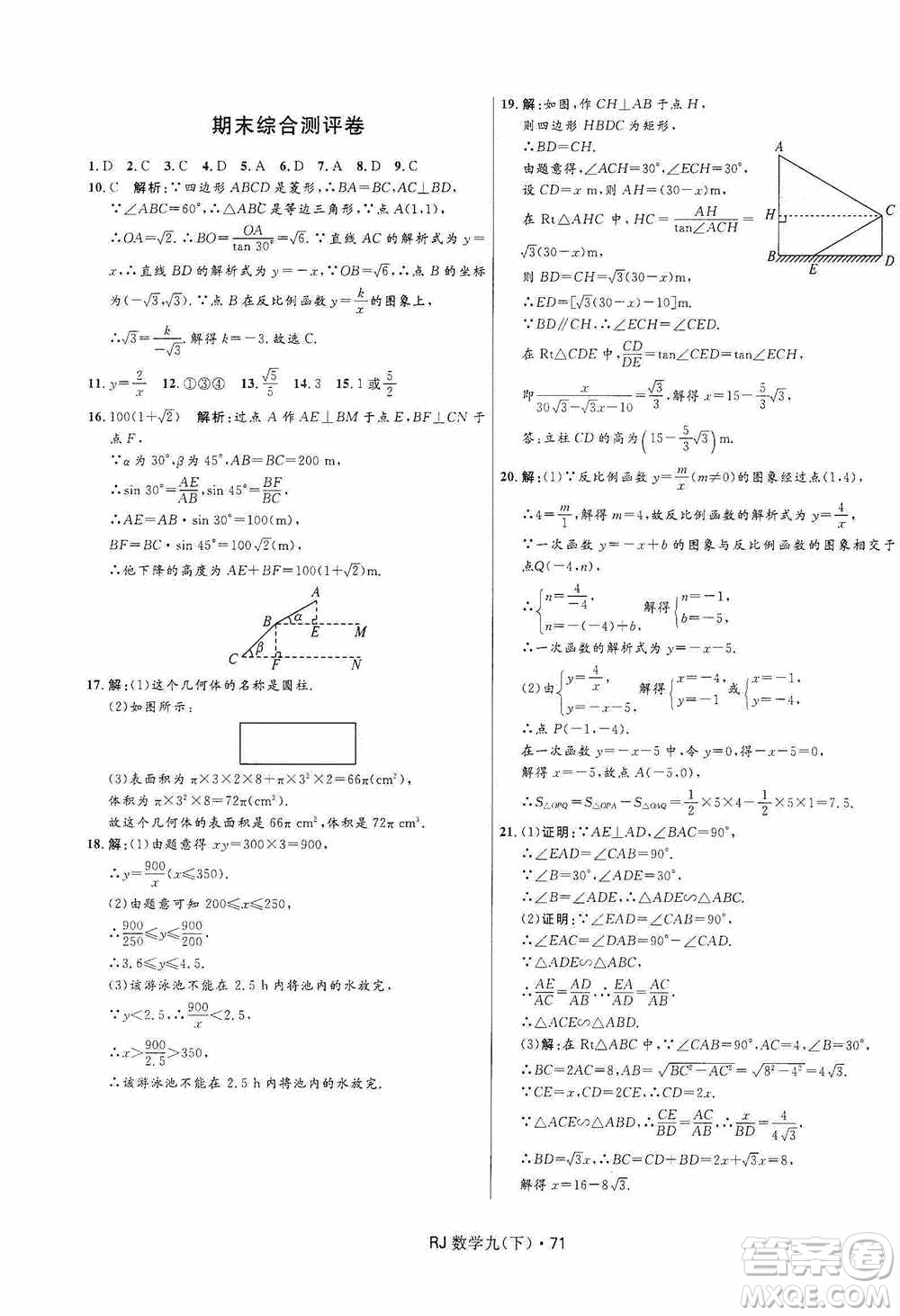 黑龍江少年兒童出版社2021創(chuàng)新與探究測(cè)試卷九年級(jí)數(shù)學(xué)下冊(cè)人教版答案