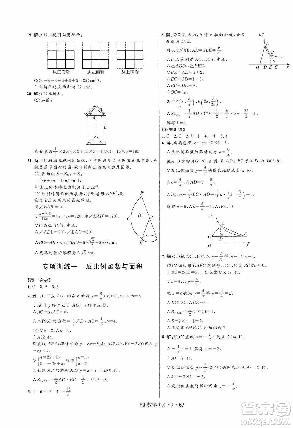 黑龍江少年兒童出版社2021創(chuàng)新與探究測(cè)試卷九年級(jí)數(shù)學(xué)下冊(cè)人教版答案