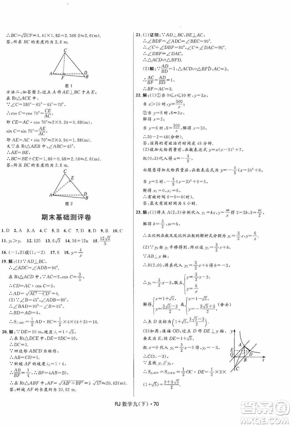 黑龍江少年兒童出版社2021創(chuàng)新與探究測(cè)試卷九年級(jí)數(shù)學(xué)下冊(cè)人教版答案