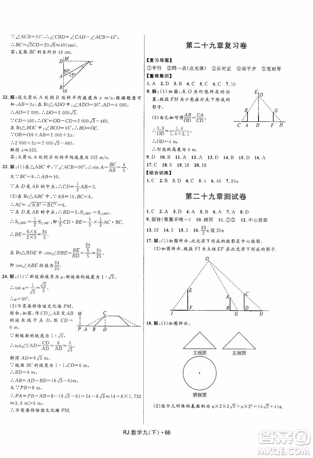 黑龍江少年兒童出版社2021創(chuàng)新與探究測(cè)試卷九年級(jí)數(shù)學(xué)下冊(cè)人教版答案