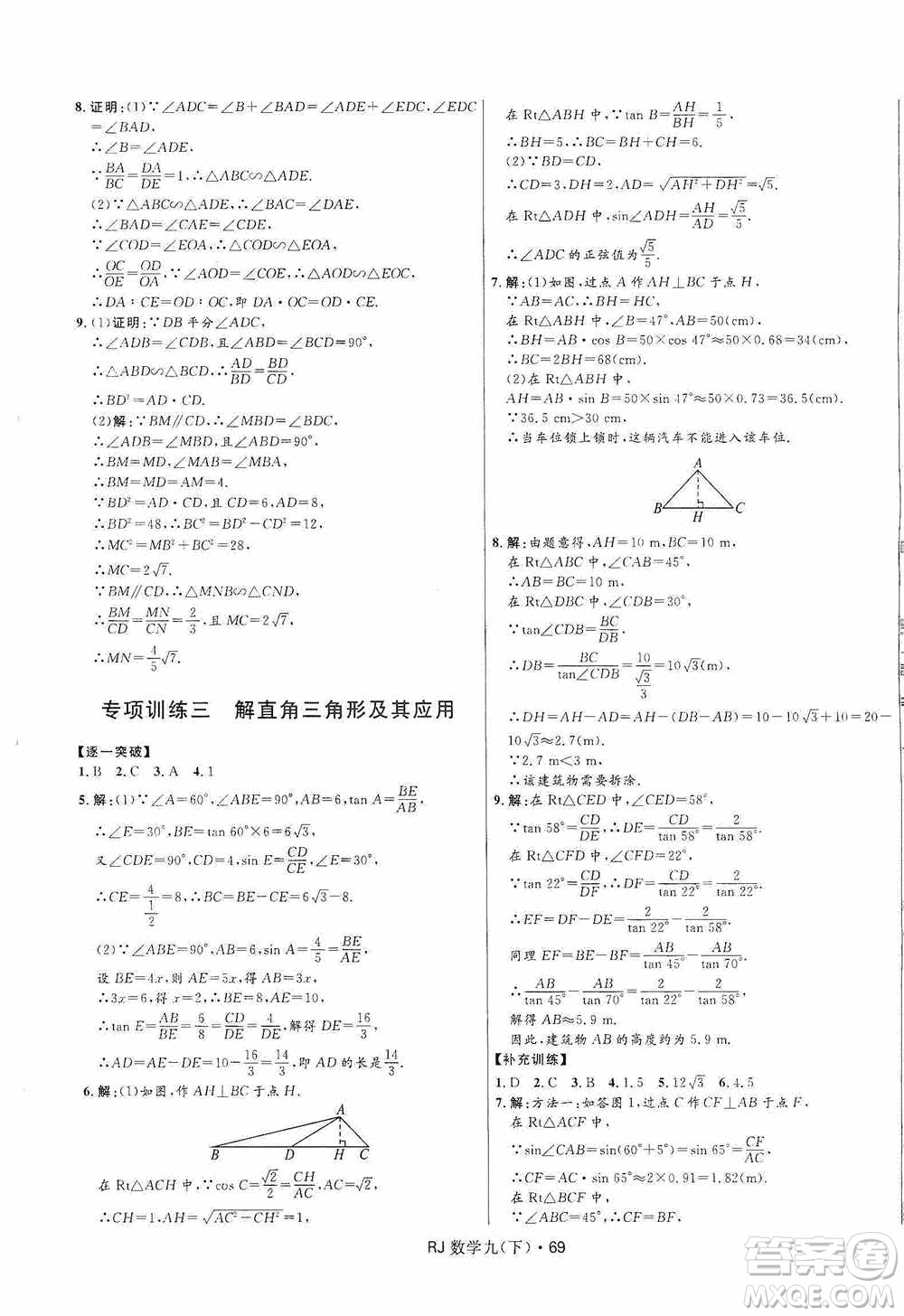 黑龍江少年兒童出版社2021創(chuàng)新與探究測(cè)試卷九年級(jí)數(shù)學(xué)下冊(cè)人教版答案