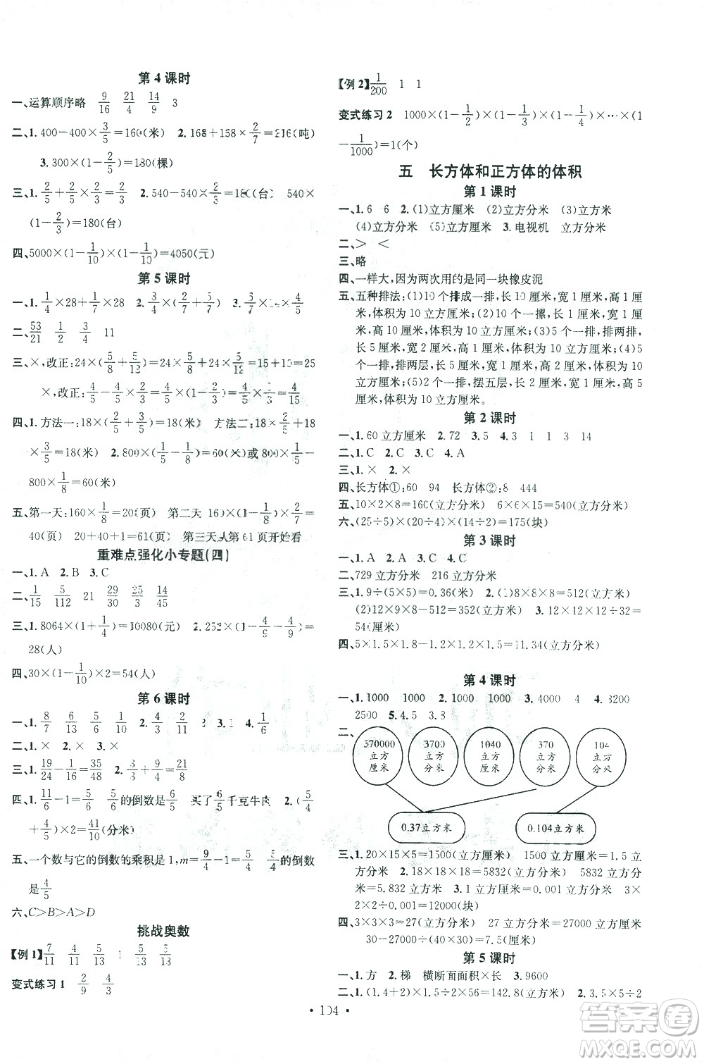 廣東經濟出版社2021名校課堂數學五年級下冊冀教版答案