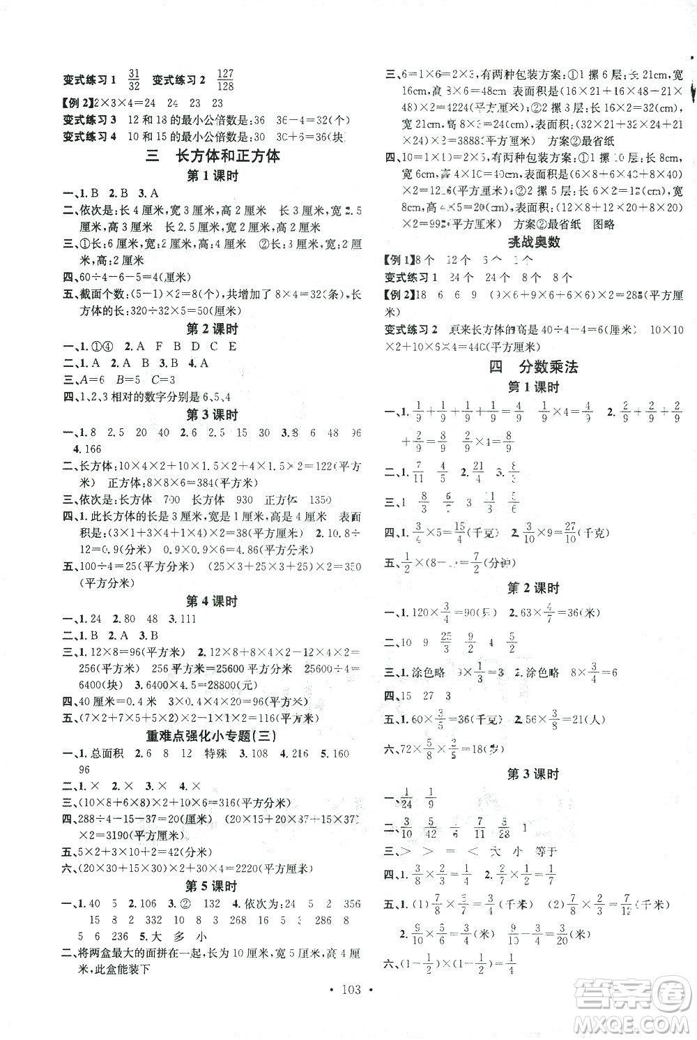 廣東經濟出版社2021名校課堂數學五年級下冊冀教版答案