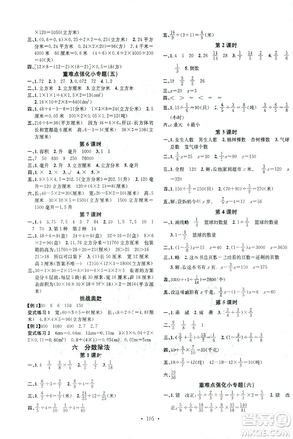 廣東經濟出版社2021名校課堂數學五年級下冊冀教版答案