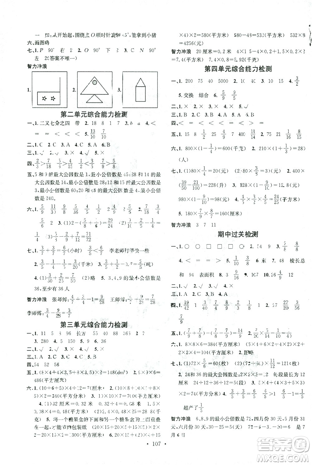 廣東經濟出版社2021名校課堂數學五年級下冊冀教版答案