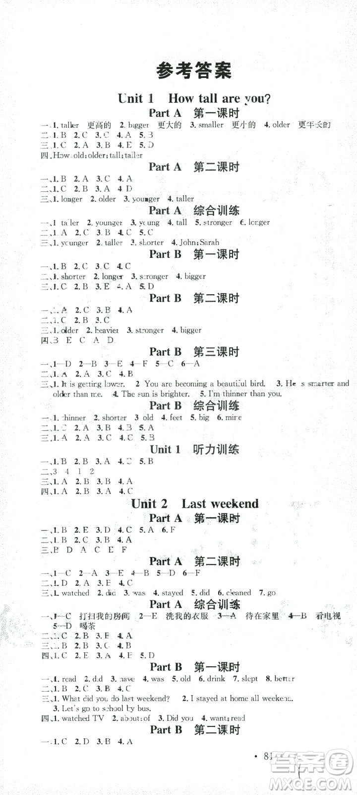 廣東經(jīng)濟(jì)出版社2021名校課堂英語(yǔ)六年級(jí)下冊(cè)人教版答案