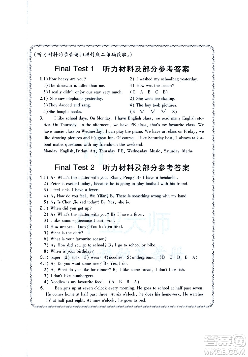 貴州人民出版社2021名校課堂小學(xué)英語(yǔ)六年級(jí)下冊(cè)人教版答案