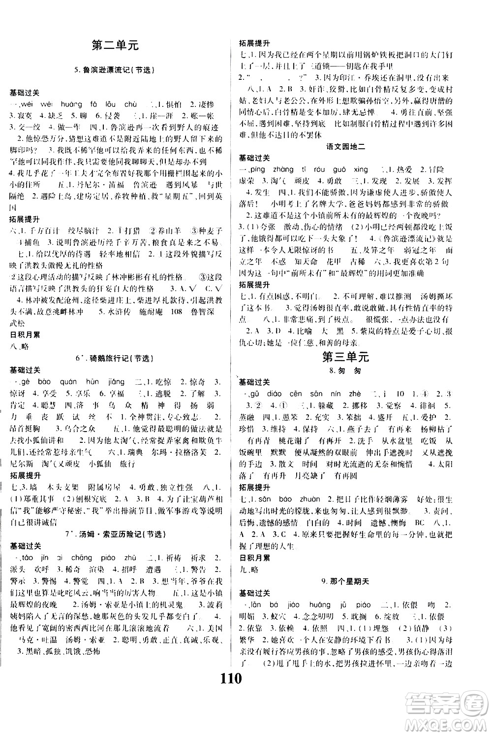 貴州人民出版社2021名校課堂語文六年級下冊人教版答案