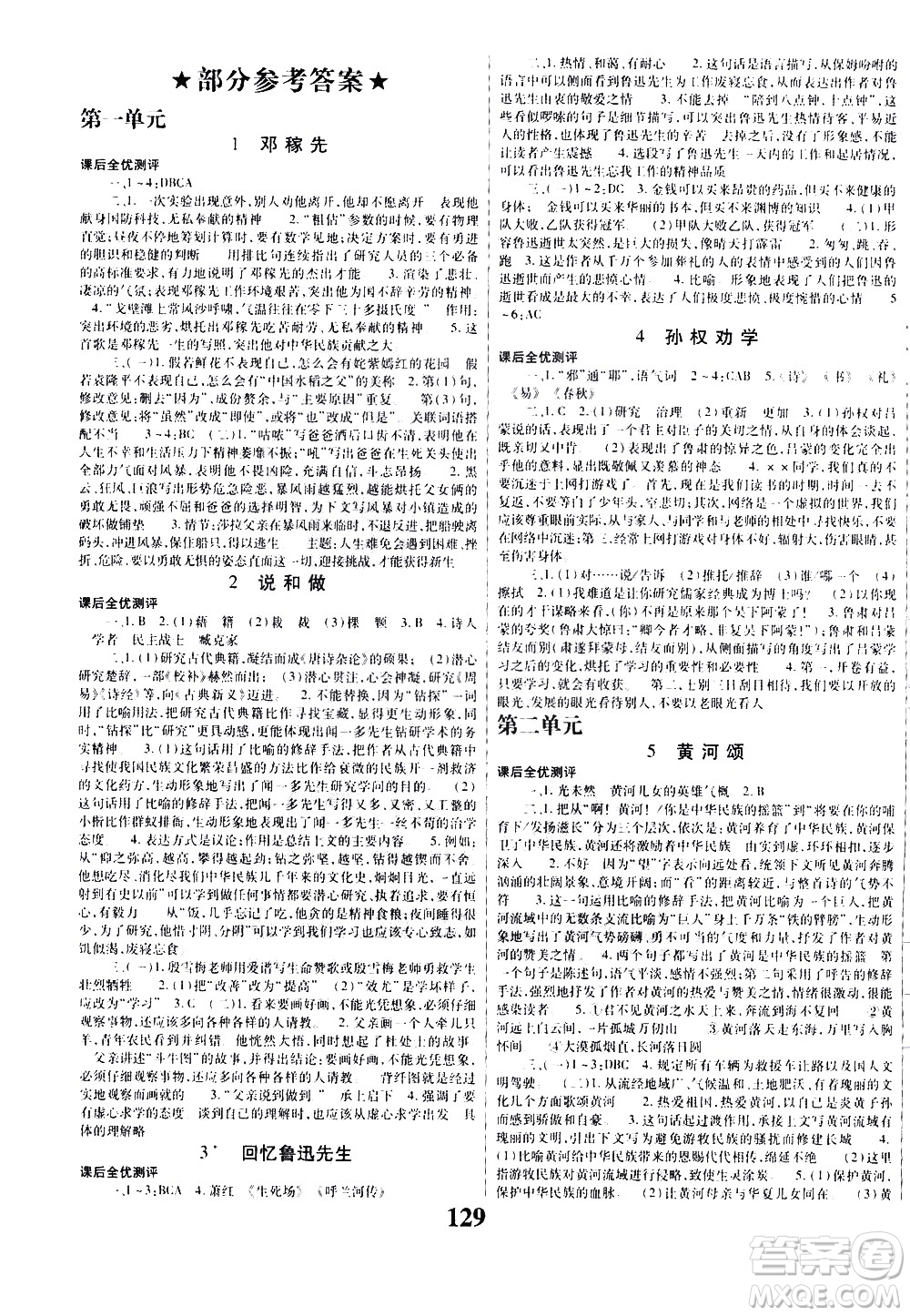 貴州人民出版社2021名校課堂語文七年級(jí)下冊(cè)人教版答案