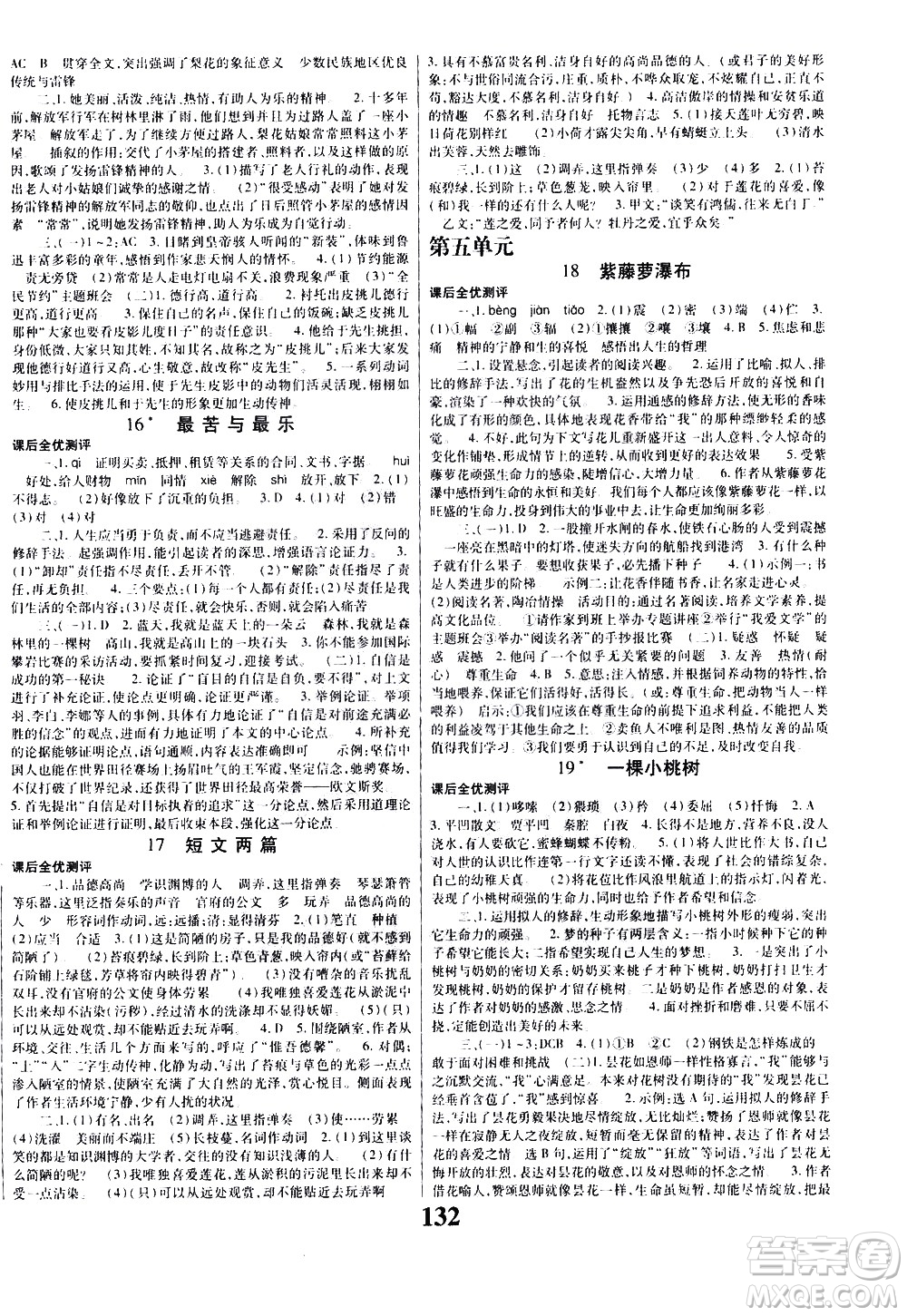 貴州人民出版社2021名校課堂語文七年級(jí)下冊(cè)人教版答案