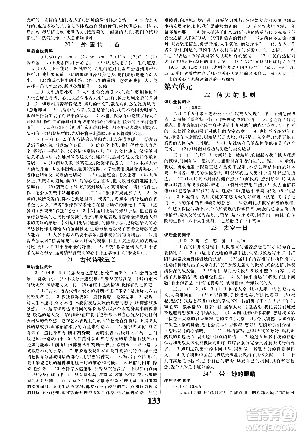 貴州人民出版社2021名校課堂語文七年級(jí)下冊(cè)人教版答案