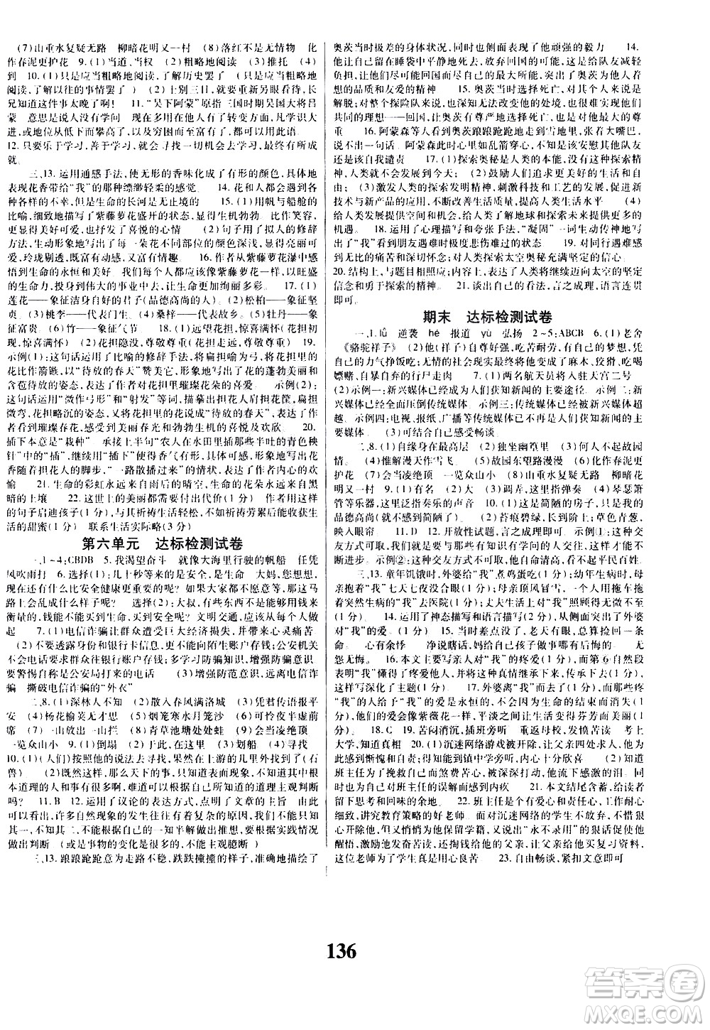 貴州人民出版社2021名校課堂語文七年級(jí)下冊(cè)人教版答案