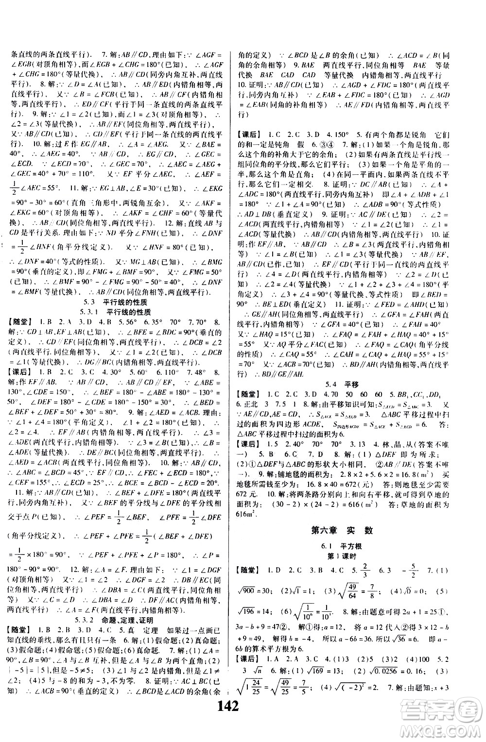 貴州人民出版社2021名校課堂數(shù)學(xué)七年級(jí)下冊(cè)人教版答案