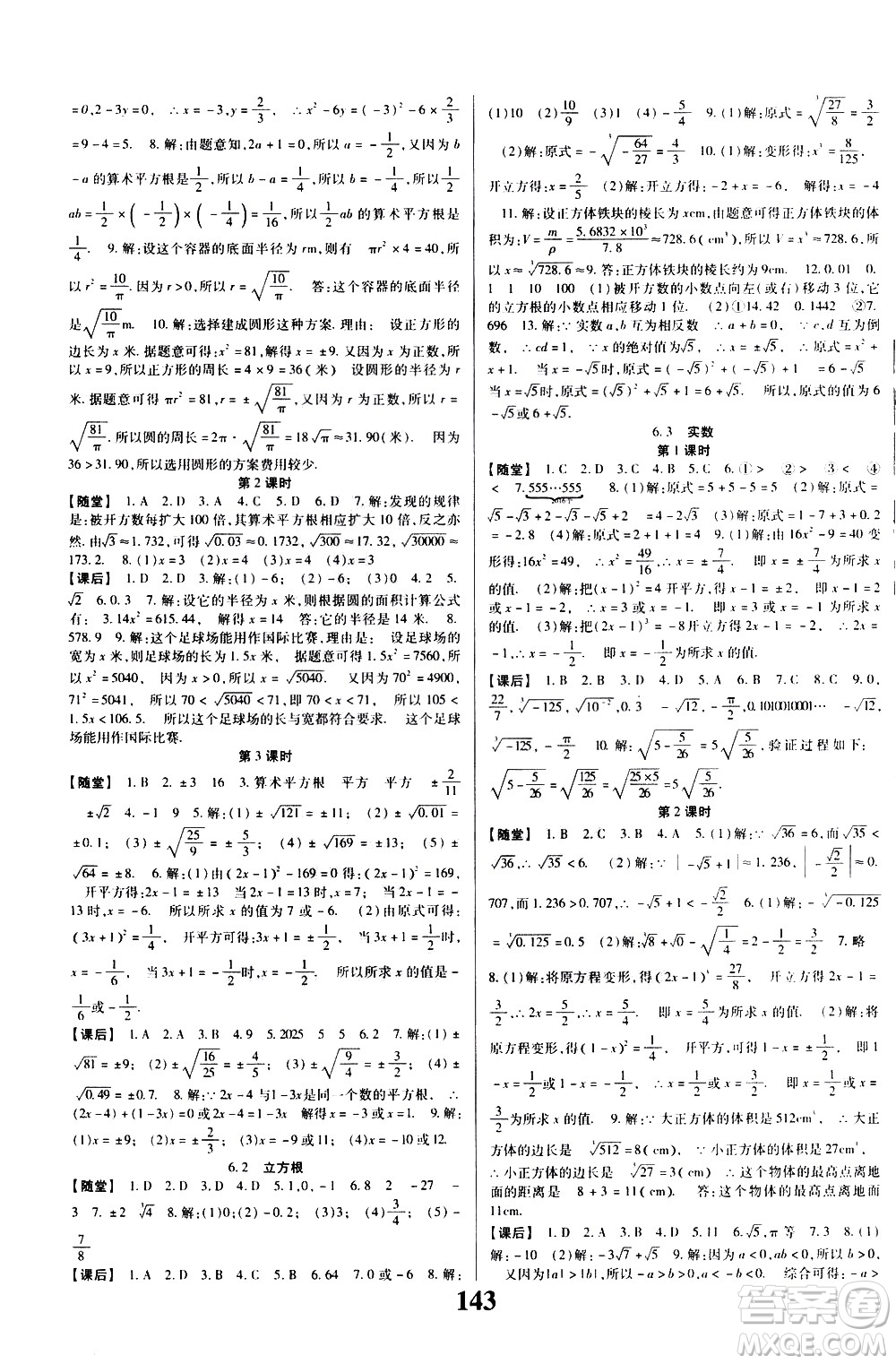 貴州人民出版社2021名校課堂數(shù)學(xué)七年級(jí)下冊(cè)人教版答案