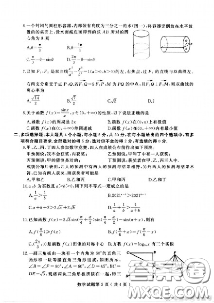 2021山東省濰坊市高三縣市聯(lián)考數(shù)學(xué)試題及答案